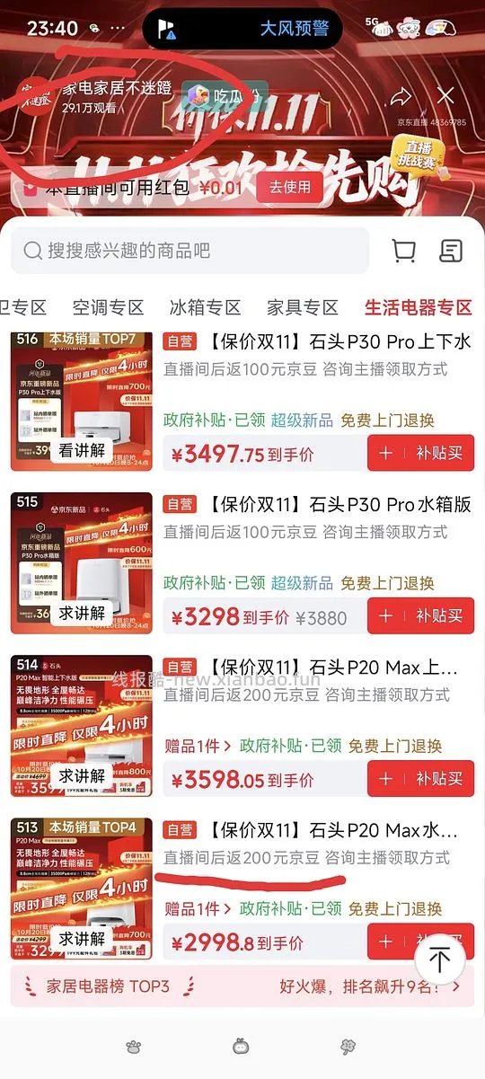 石头P20max水箱版实付2690，到手2420多 - 线报酷