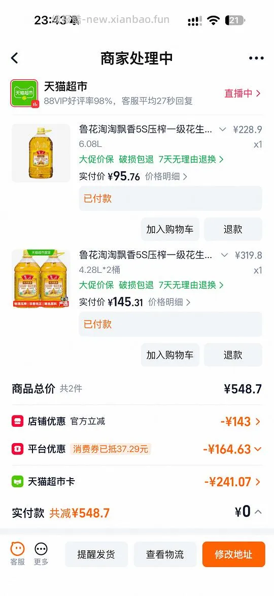 鲁花花生油6.08L/95💰，8.56L/145💰 - 线报酷