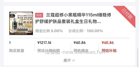 兰蔻小黑瓶精华230ml1095.44 - 线报酷 兰蔻小黑瓶精华230ml1095.44 - 线报酷
