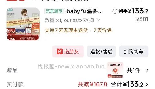 ibaby夹棉睡袋22r左右 - 线报酷
