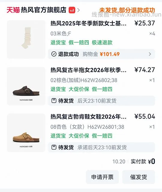 热风勃肯鞋两双73左右 过了12点没了 可以晚上蹲直播间 - 线报酷