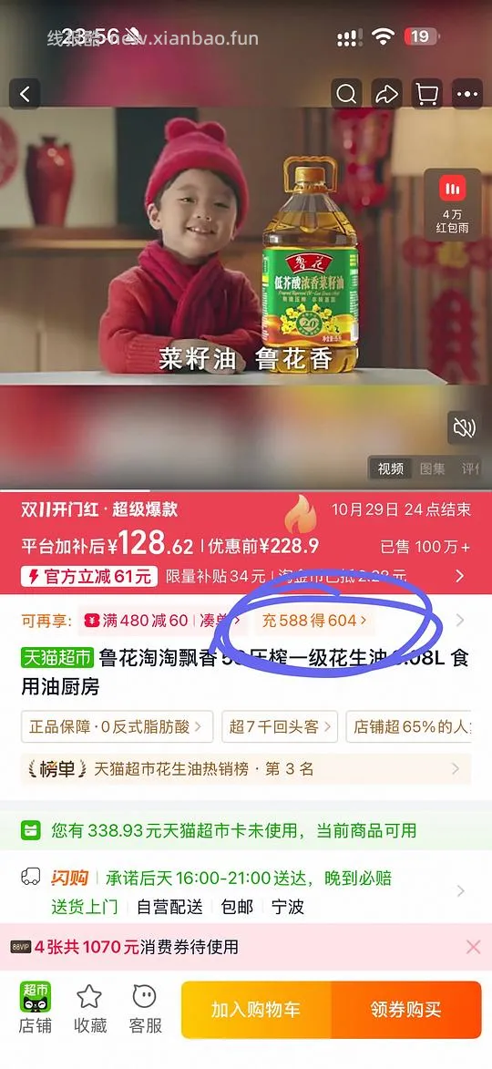 鲁花花生油6.08L/95💰，8.56L/145💰 - 线报酷