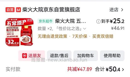 柴火大院五常大米27 10斤 - 线报酷