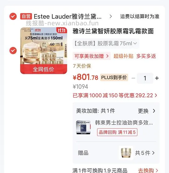 雅诗兰黛胶原面霜到手预计700左右 - 线报酷
