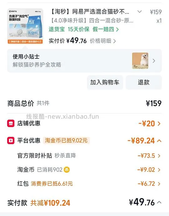 网易严选4合1混合猫砂2.5kg*6到手46，划7.6/包 - 线报酷