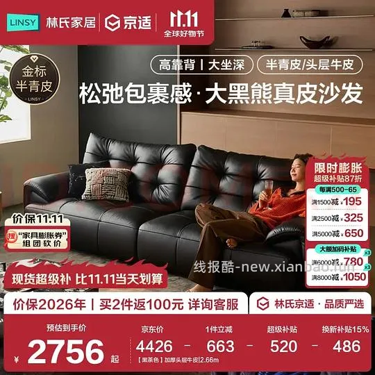 林氏家居钢琴键大黑熊沙发，3.0米，接触面头层牛皮2910元 - 线报酷