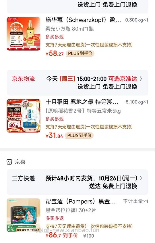 特等五常大米31.8十斤，解套超市卡 - 线报酷