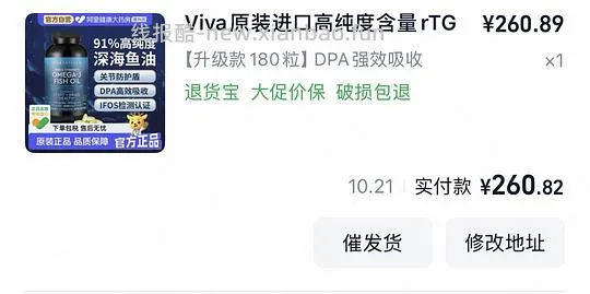 viva鱼油简单作业买一瓶260 - 线报酷