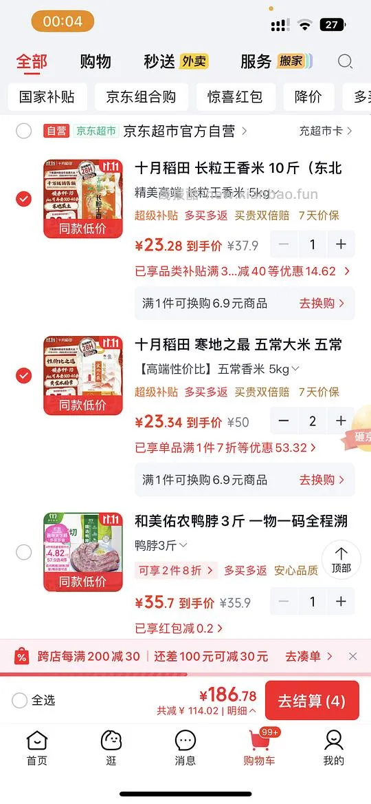 可解套，十月稻田长粒香1.78/斤，寒地之最2.3/斤 - 线报酷