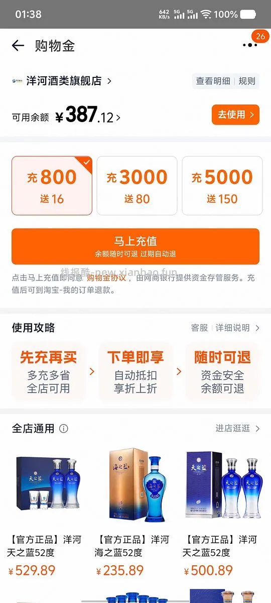 天之蓝46度480ml到手412.88 - 线报酷