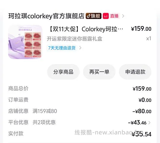 Colorkey珂拉琪迷你唇露礼盒6支装16左右 - 线报酷