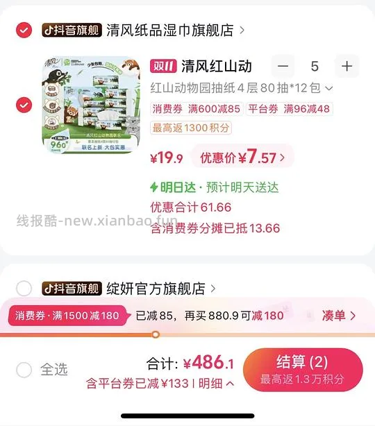 清风红山动物园联名抽纸33r 60包 好价 - 线报酷