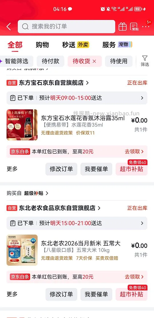 好价五常大米，38块20斤 - 线报酷