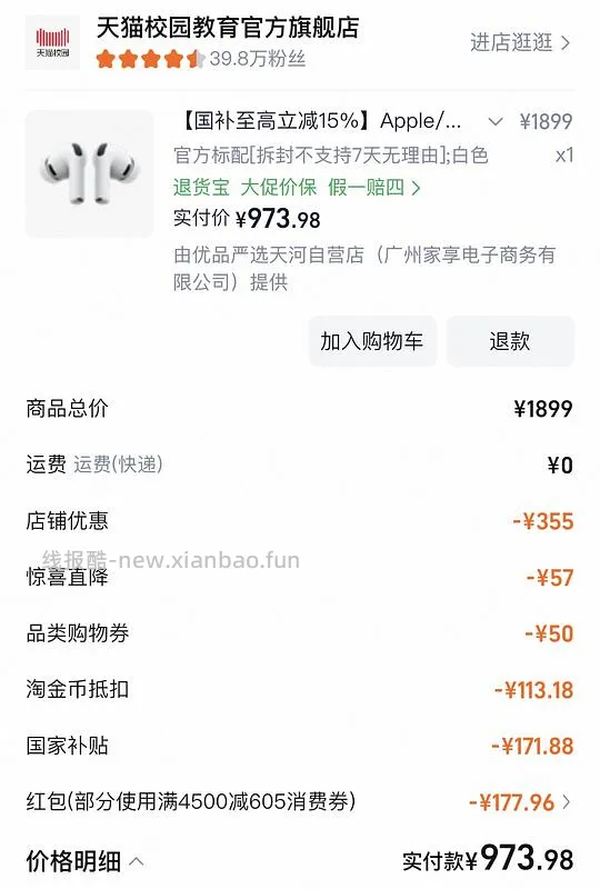 AirPods pro3好价974（非官方旗舰店） - 线报酷