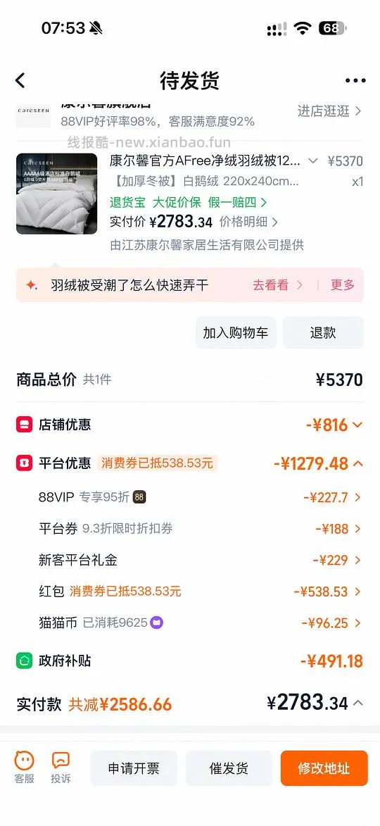 康尔馨afree净绒被95鹅绒220x240，到手2740多点 - 线报酷