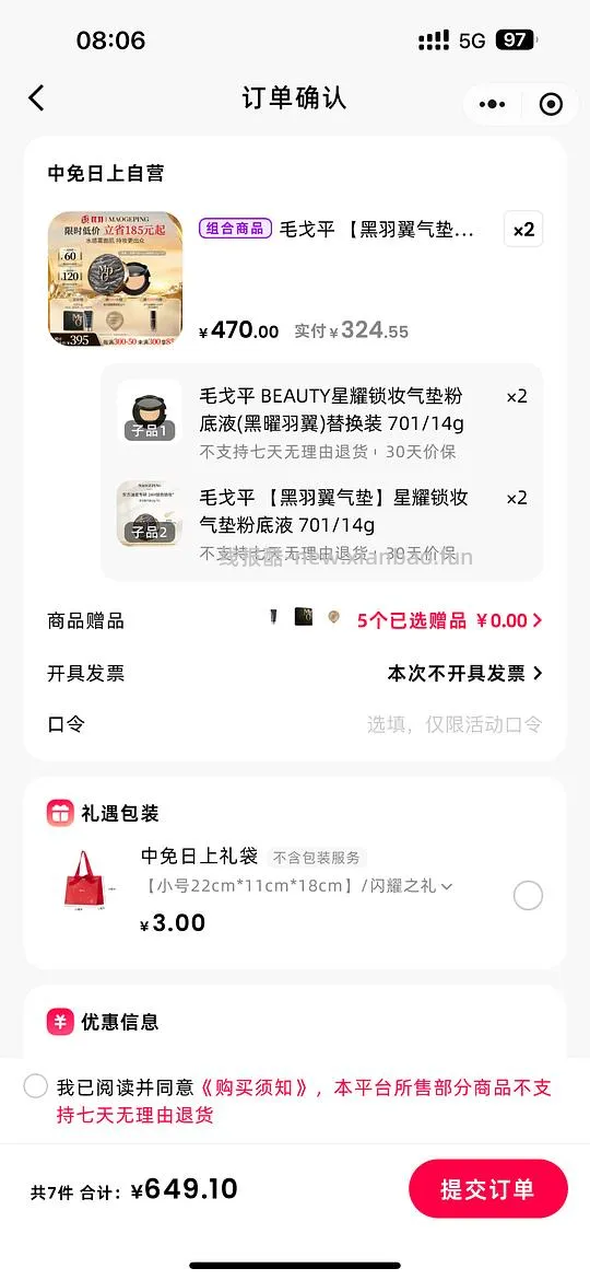 买单｜【拼单】中免日上毛戈平黑羽翼气垫14g+替换装 加赠品 324 不包邮 - 线报酷