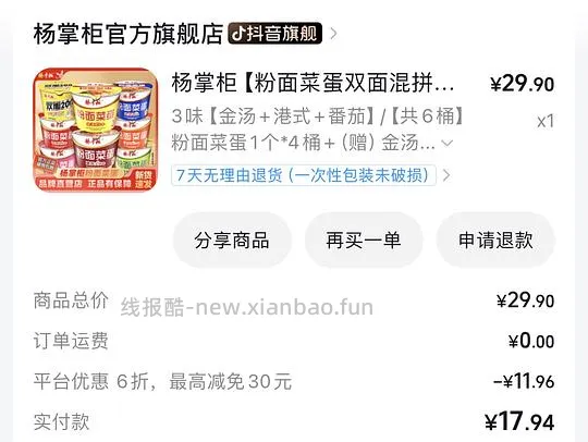 杨掌柜粉蛋菜面16.6/6桶 - 线报酷