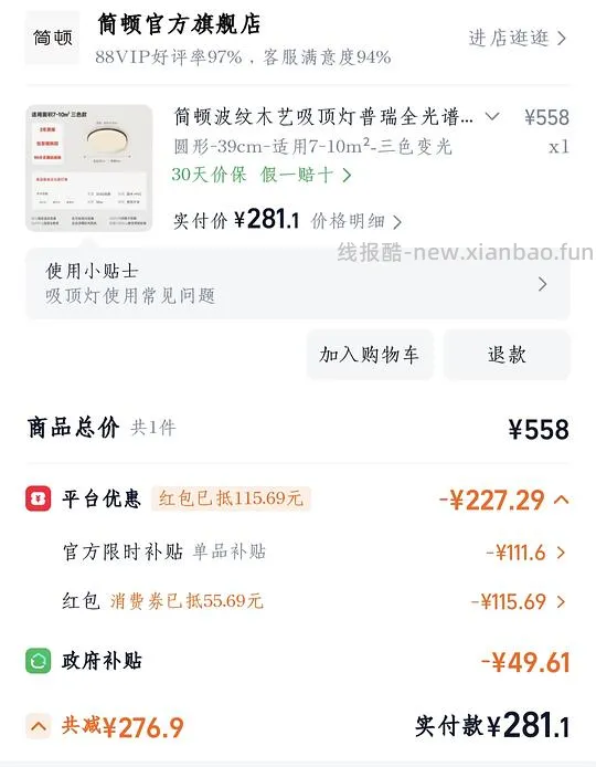 简顿吸灯灯281 - 线报酷