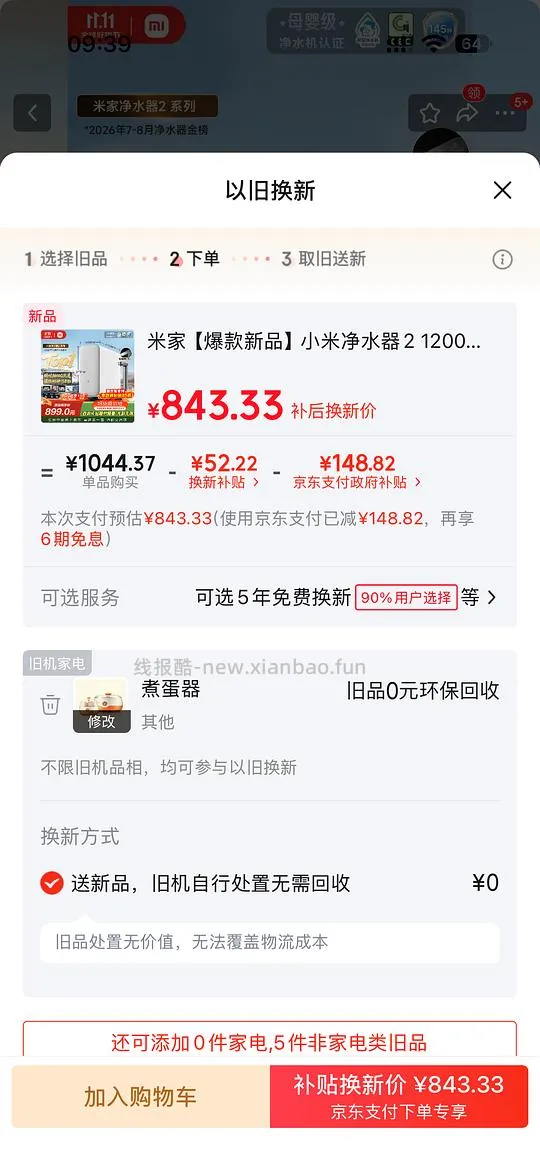 米家净水器2 820+ - 线报酷