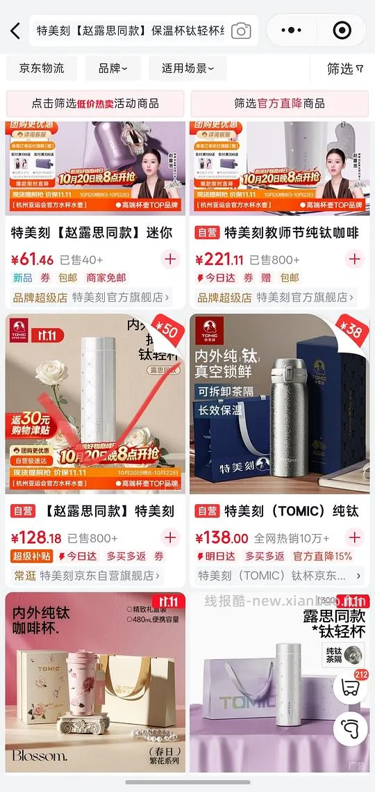 【交流】1021更新！更好价楼里20左右到手！速来评论好多成功了！
可能好价的纯钛保温杯？特美刻35块 - 线报酷
