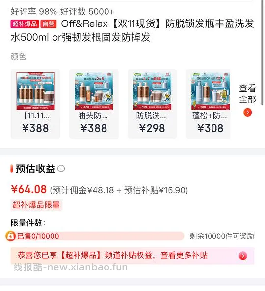 58.3💰offrelax防脱洗发水500ml - 线报酷