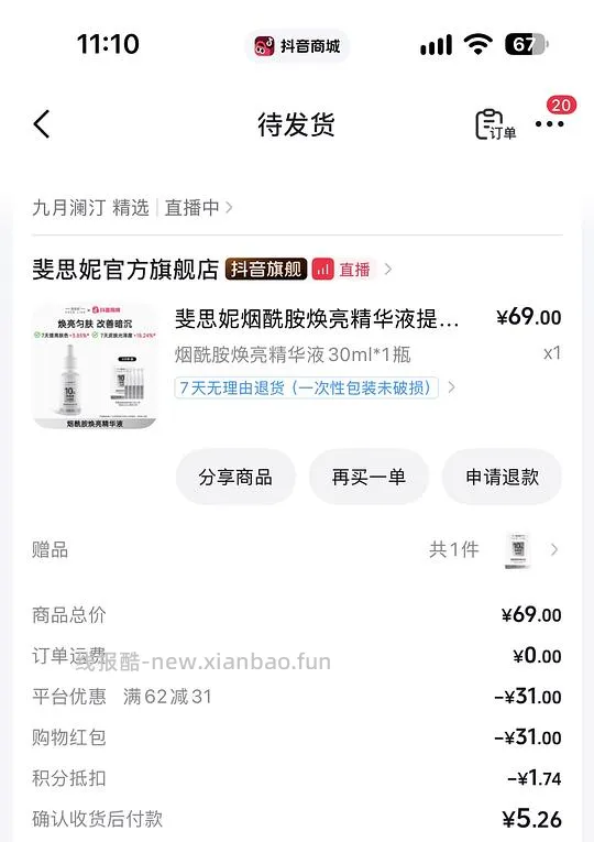 刷券7r得斐思妮烟酰胺精华30ml - 线报酷