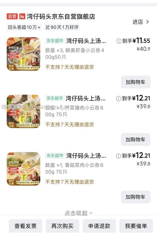 简单作业 湾仔码头虾皇云吞11💰 需plus - 线报酷