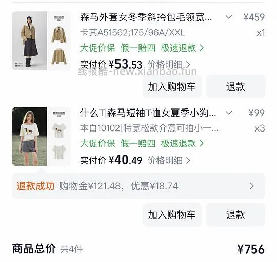 森马巴恩风外套20入，可能低于20 - 线报酷