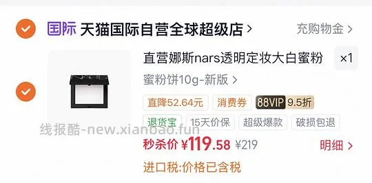 nars大白饼119 - 线报酷