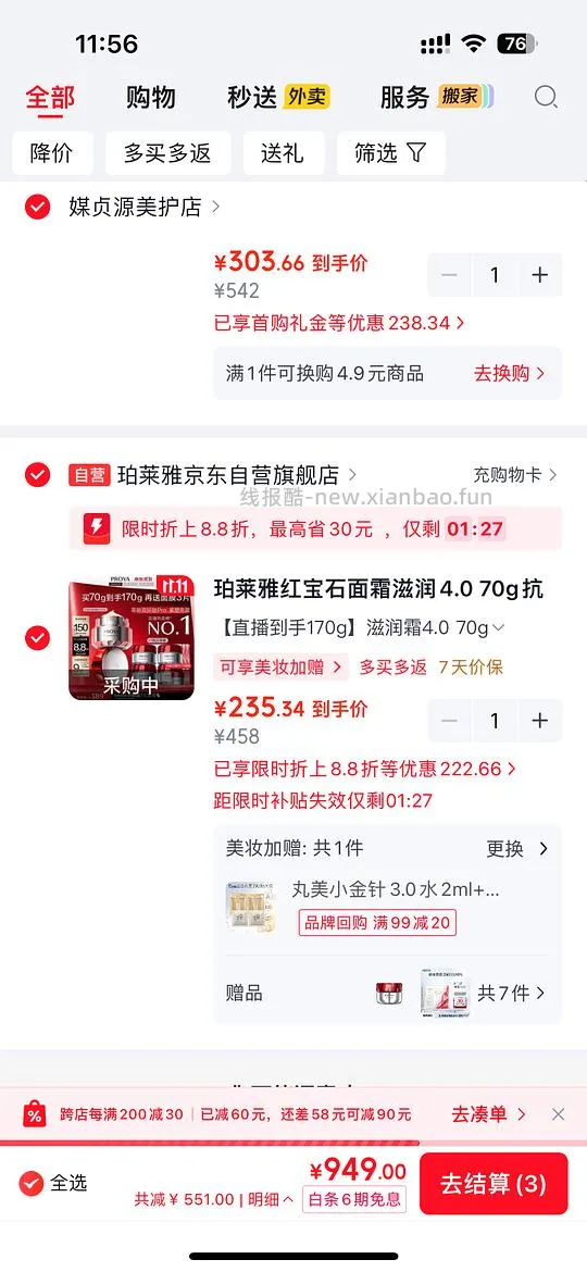 珀莱雅面霜170g - 线报酷