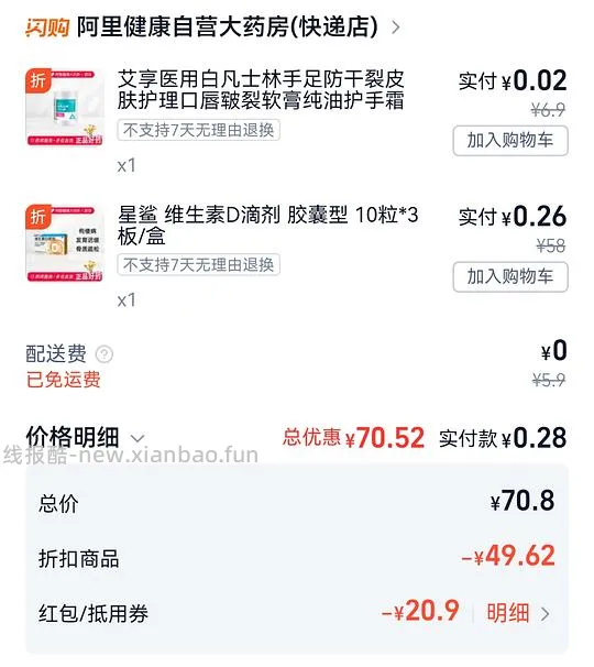 限tb闪购买药新号-3毛薅30颗星鲨D3 - 线报酷