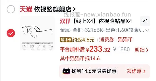 依视路1.60x4💰200 - 线报酷