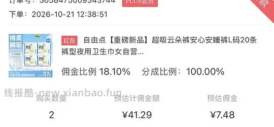 自由点安睡裤 0.7/条 简单作业 - 线报酷
