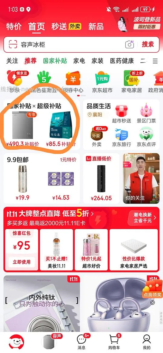 容声冰柜200L450左右 - 线报酷