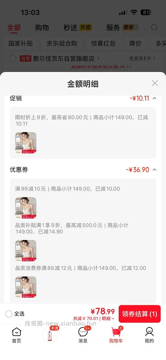 幸棉大U内衣78.99 - 线报酷