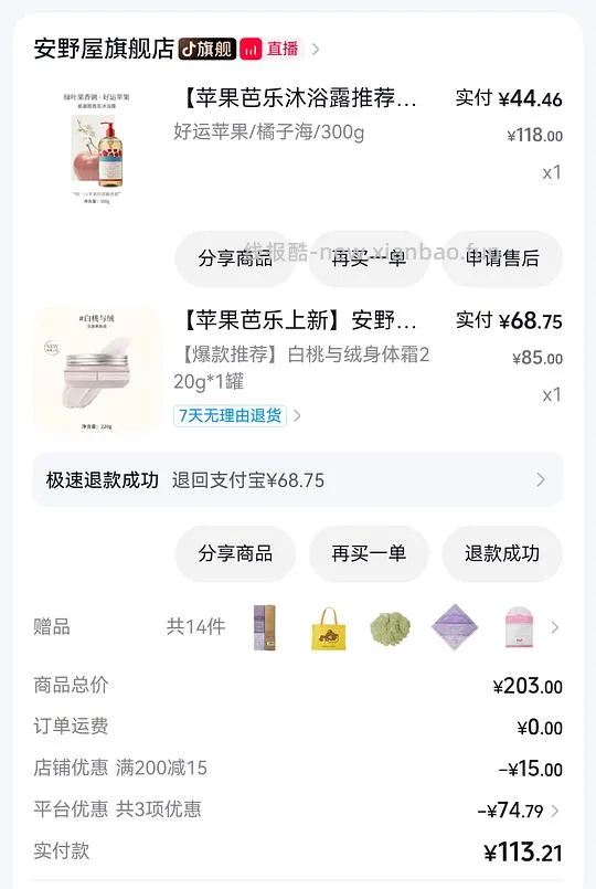 安野屋36两瓶沐浴露➕一堆赠品 - 线报酷