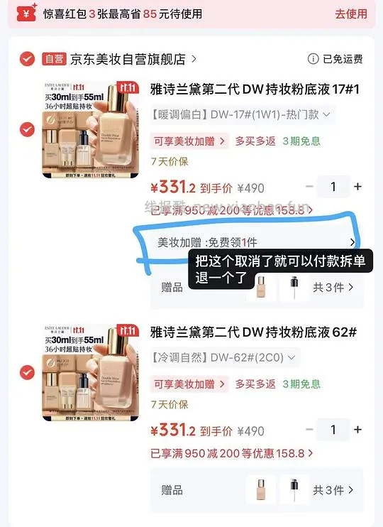 💰300r两瓶雅诗兰黛粉底液dw - 线报酷 💰300r两瓶雅诗兰黛粉底液dw - 线报酷