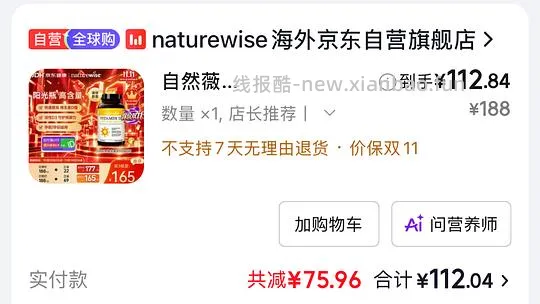 阳光瓶5000IU  74元 - 线报酷