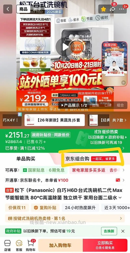 松下洗碗机H6D - 线报酷 松下洗碗机H6D - 线报酷
