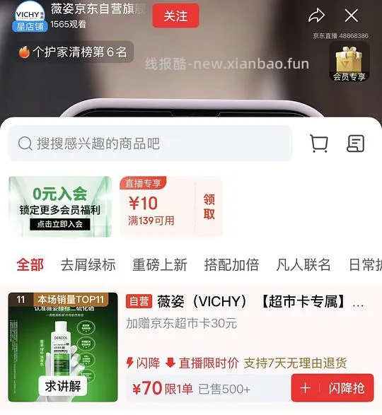 薇姿绿瓶33一瓶 - 线报酷