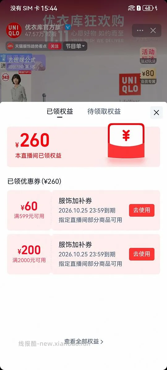 服饰加补券 - 线报酷