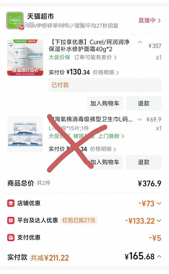 珂润面霜40g2瓶130左右 - 线报酷