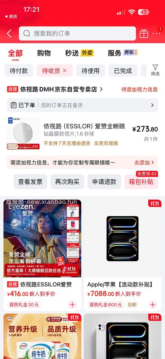依视路爱赞全晰1.6钻晶膜致274r - 线报酷