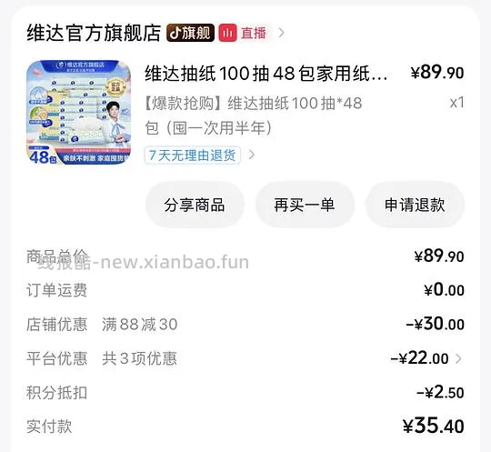 维达抽纸100抽48包 实付37 - 线报酷