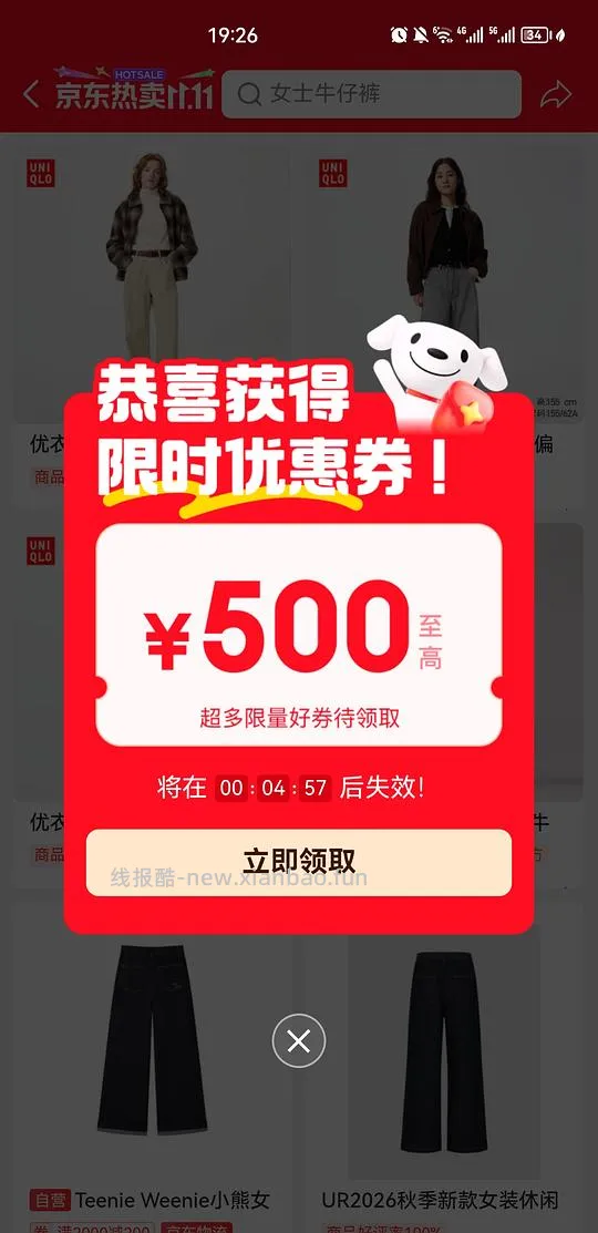 🐶东限时优惠更好价，优衣库为例 - 线报酷