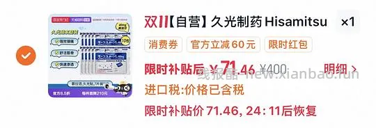 久光贴超好价！7元/袋 - 线报酷