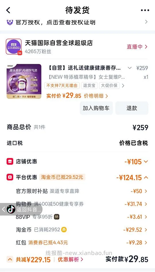 善存女士复维pro 十几块90s - 线报酷