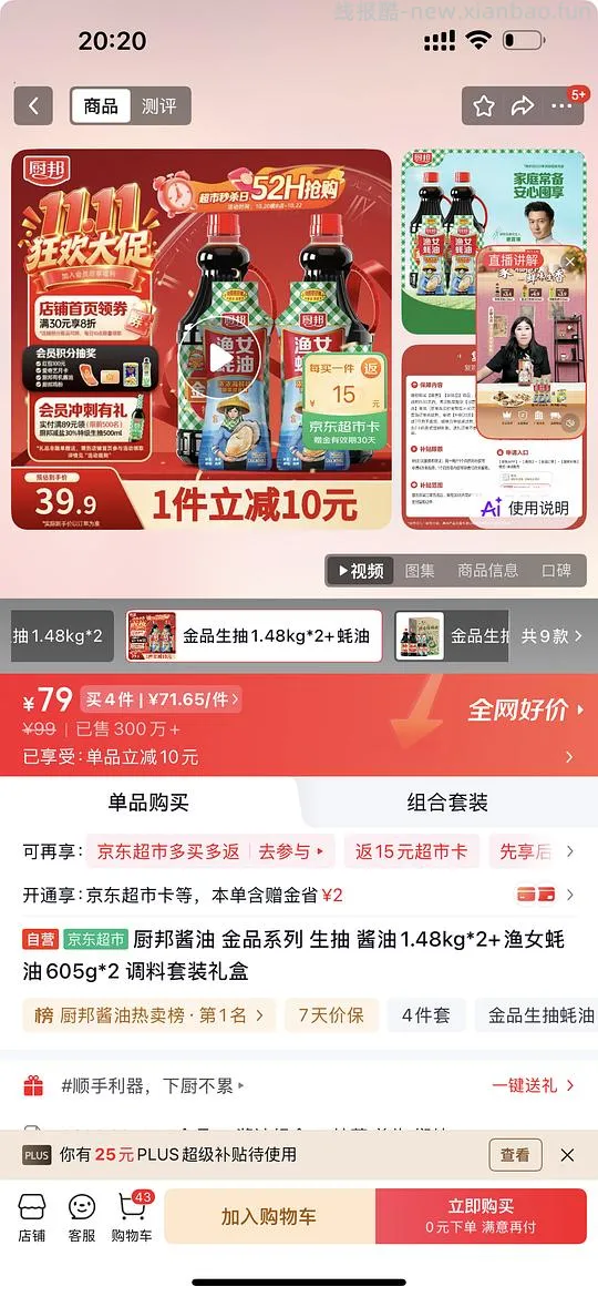 厨邦味极鲜酱油1.48L*2+渔女蚝油605g*2,8.4r简单作业 - 线报酷 厨邦味极鲜酱油1.48L*2+渔女蚝油605g*2,8.4r简单作业 - 线报酷