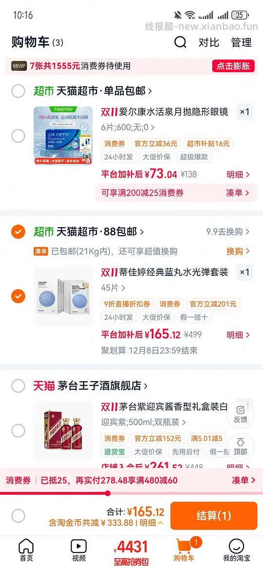 蒂佳婷面膜2.8一片（简单作业，可解套猫超卡） - 线报酷