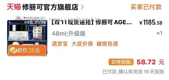 买单｜【拼完】修丽可age面霜 - 线报酷